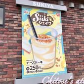 シェイクを飲むなら「意外な場所」で頼んでみない？今ならクーポン提示で更にお得