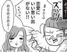 恋愛は「麻薬」のようなもの。例えるならそう…"大当たり"したときと同じなの。【ビバ！独身ズ#41】