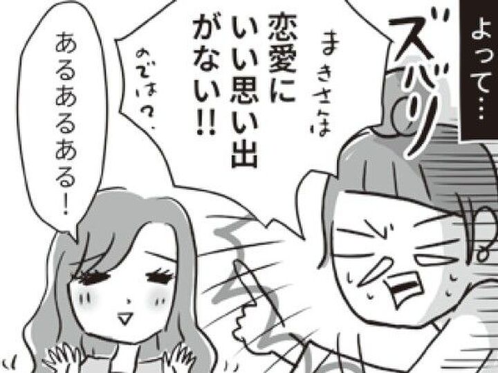 恋愛は「麻薬」のようなもの。例えるならそう…"大当たり"したときと同じなの。【ビバ!独身ズ#41】