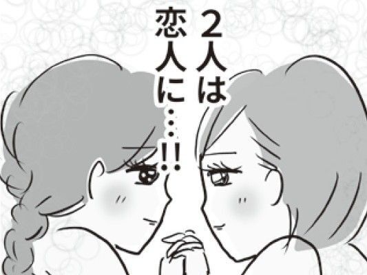 人生初の恋人は「女の子」でした。私と彼女の出会いとは…【ビバ！独身ズ#42】