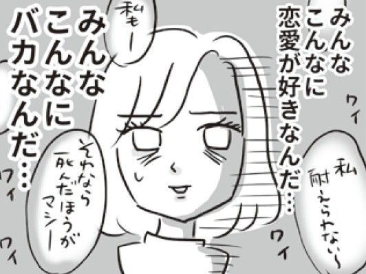 口を開けば「合コン」「彼氏」。そんなに恋愛したいなんて、バカじゃない？【ビバ！独身ズ#44】