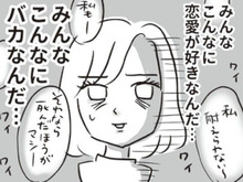 口を開けば「合コン」「彼氏」。そんなに恋愛したいなんて、バカじゃない？【ビバ！独身ズ#44】