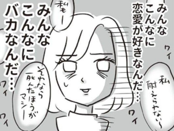 口を開けば「合コン」「彼氏」。そんなに恋愛したいなんて、バカじゃない?【ビバ!独身ズ#44】
