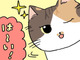 私たちはいつでもココで待ってるわ。【てらねこミー子の日常】