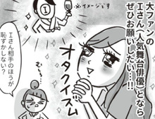 36歳独身。デートはするけど付き合ってはいない。それってつまり…そういうコト！？【ビバ！独身ズ#47】
