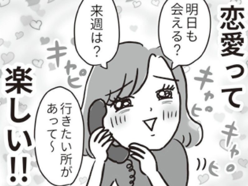 あんなにバカにしてた「恋愛」が楽しいなんて！ところが特大級の落とし穴が待っていた。【ビバ！独身ズ#46】