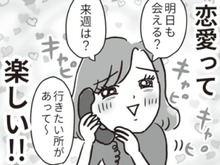 あんなにバカにしてた「恋愛」が楽しいなんて！ところが特大級の落とし穴が待っていた。【ビバ！独身ズ#46】