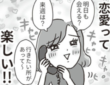 あんなにバカにしてた「恋愛」が楽しいなんて！ところが特大級の落とし穴が待っていた。【ビバ！独身ズ#46】