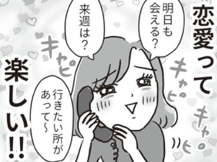 あんなにバカにしてた「恋愛」が楽しいなんて!ところが特大級の落とし穴が待っていた。【ビバ!独身ズ#46】