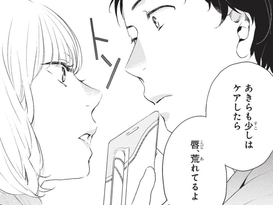 家が隣同士でいつも一緒のあきらと真琴。"普通の幼なじみ"とはちょっと違って…？【おとなりコンプレックス#1】