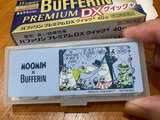 バファリン買ったらムーミンのピルケースが付いていて癒されたぁ！