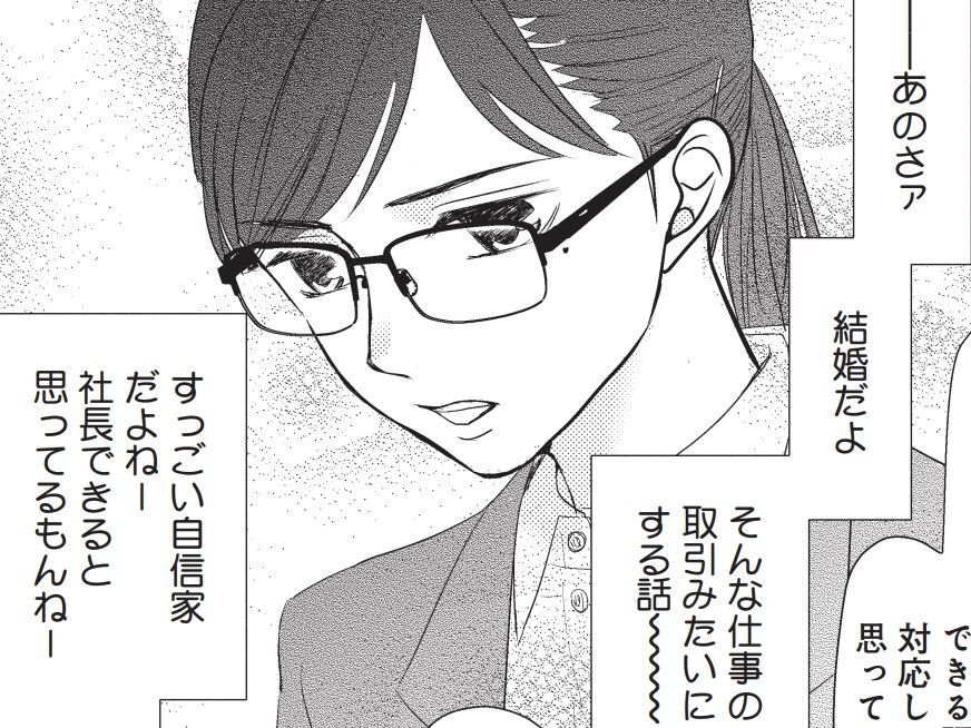 結婚の話を仕事の取引みたいに…。だけど「契約書」に大事なコト書いてないよね？【カワイイ俺のお嫁さん#4】