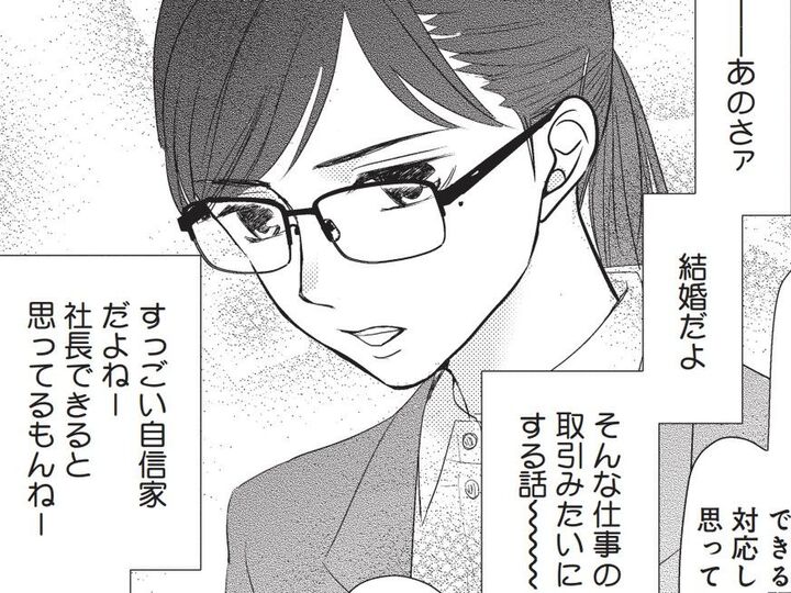結婚の話を仕事の取引みたいに…。だけど「契約書」に大事なコト書いてないよね?【カワイイ俺のお嫁さん#4】