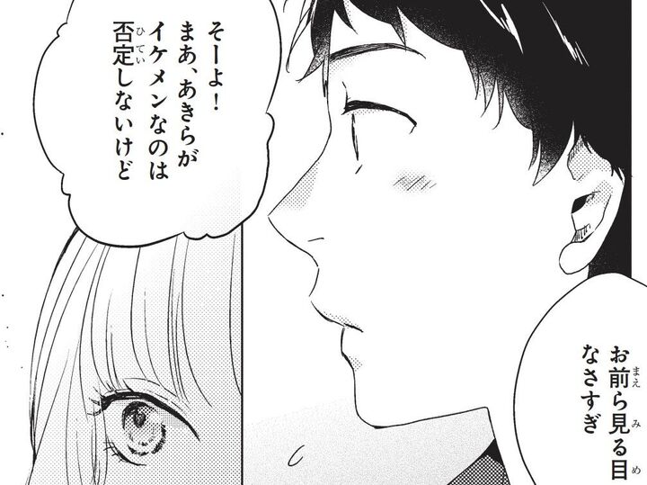 "美男美女の幼なじみ"。また男に間違えられた。その時…「どう見ても女の子だろ」【おとなりコンプレックス#7】