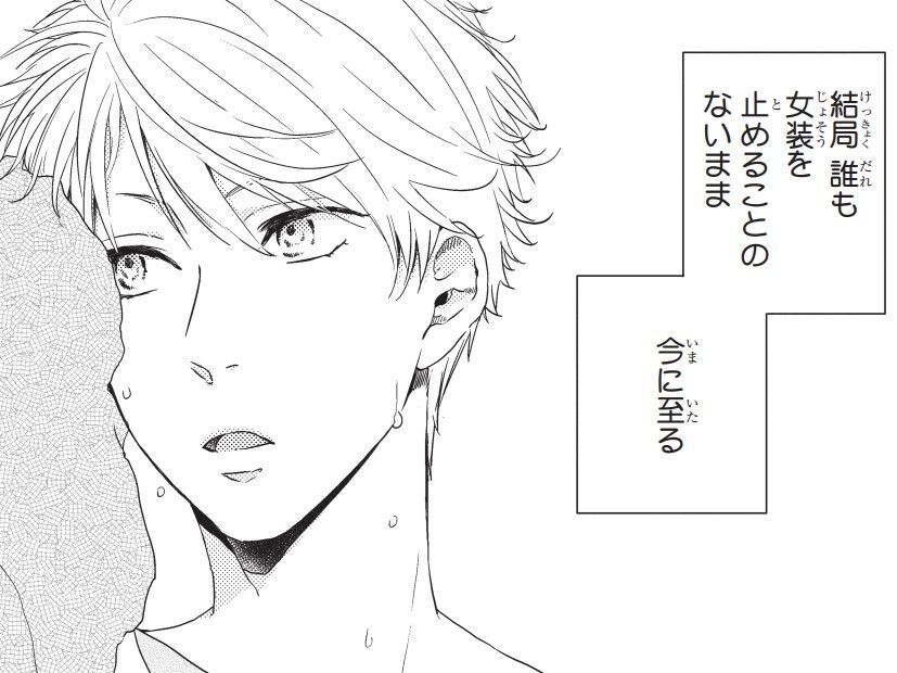 また"逆カップル"に間違えられた私たち。幼なじみが女装するようになったワケ【おとなりコンプレックス#3】