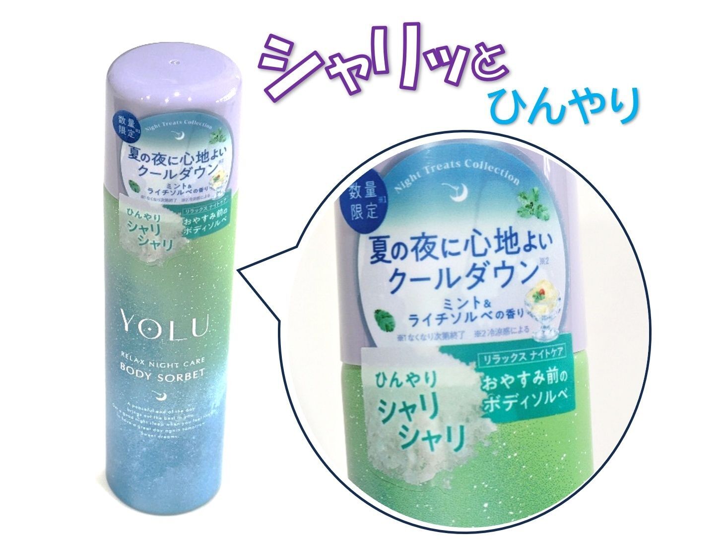 シャリ＆ヒヤがまるでシャーベット！？