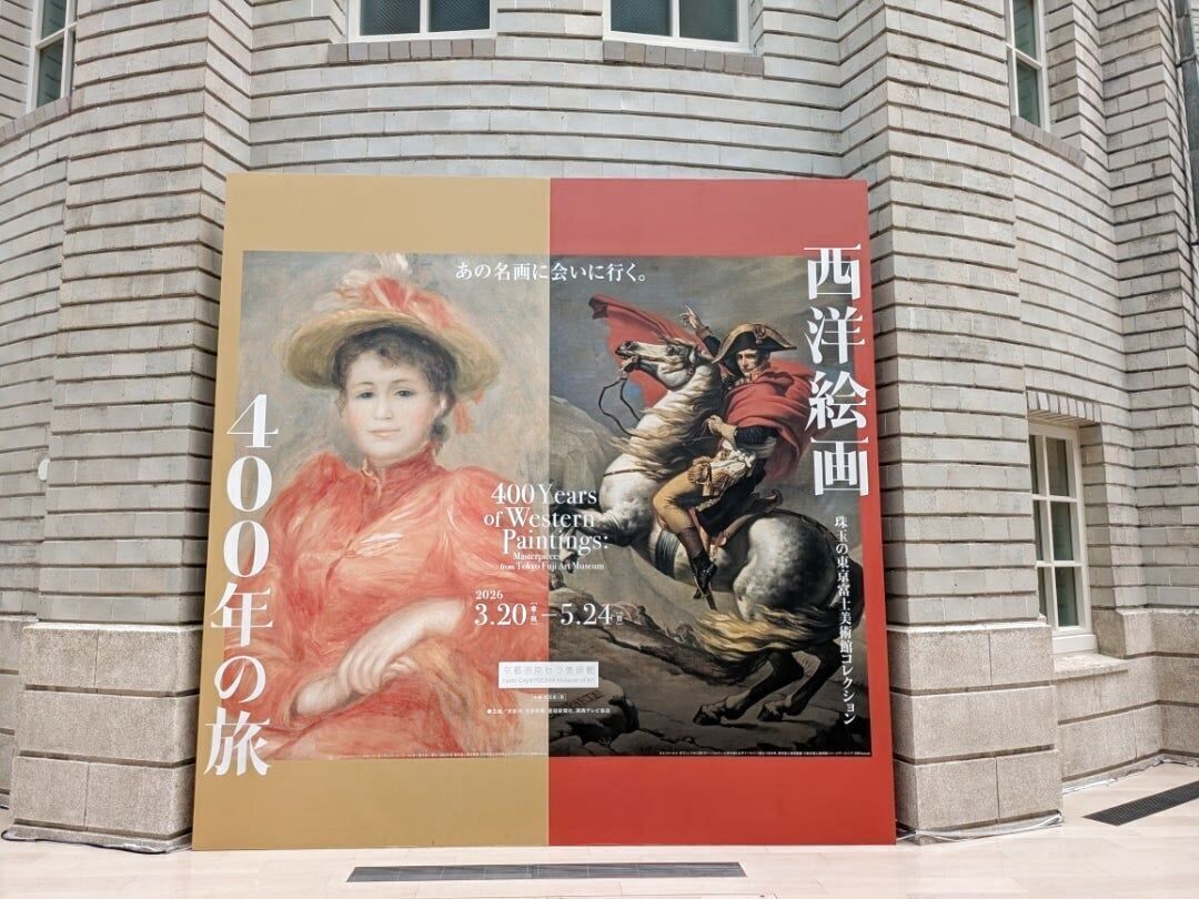 開催期間残り僅か！【西洋絵画400年の旅】