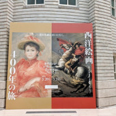 開催期間残り僅か！【西洋絵画400年の旅】