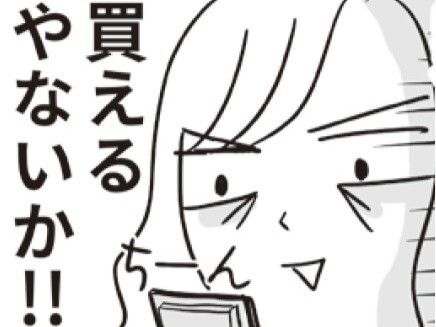 「全部足したら、買えてたやん…」。50代で私が手に入れた大きなモノ。【ビバ！独身ズ#52】