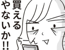 「全部足したら、買えてたやん…」。50代で私が手に入れた大きなモノ。【ビバ！独身ズ#52】