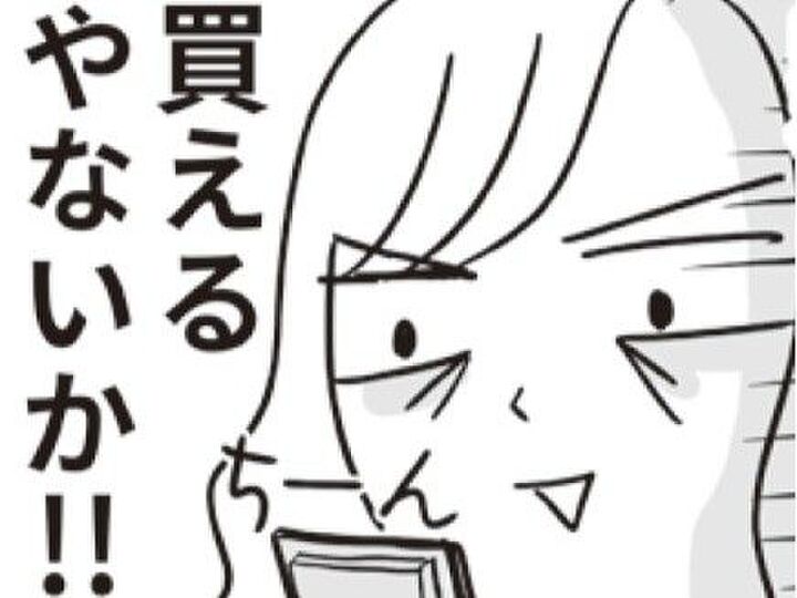 「全部足したら、買えてたやん…」。50代で私が手に入れた大きなモノ。【ビバ!独身ズ#52】