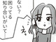 え、私が「救世主」！？この出会いは必然？偶然？それとも…【ビバ！独身ズ#50】