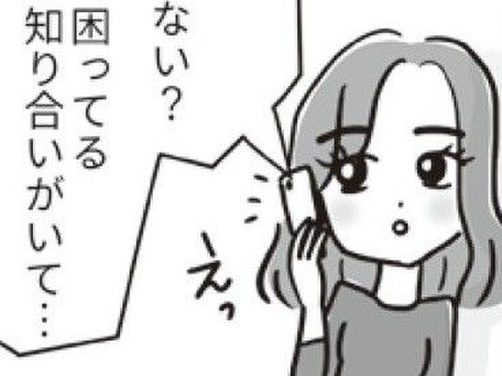 え、私が「救世主」!?この出会いは必然?偶然?それとも…【ビバ!独身ズ#50】