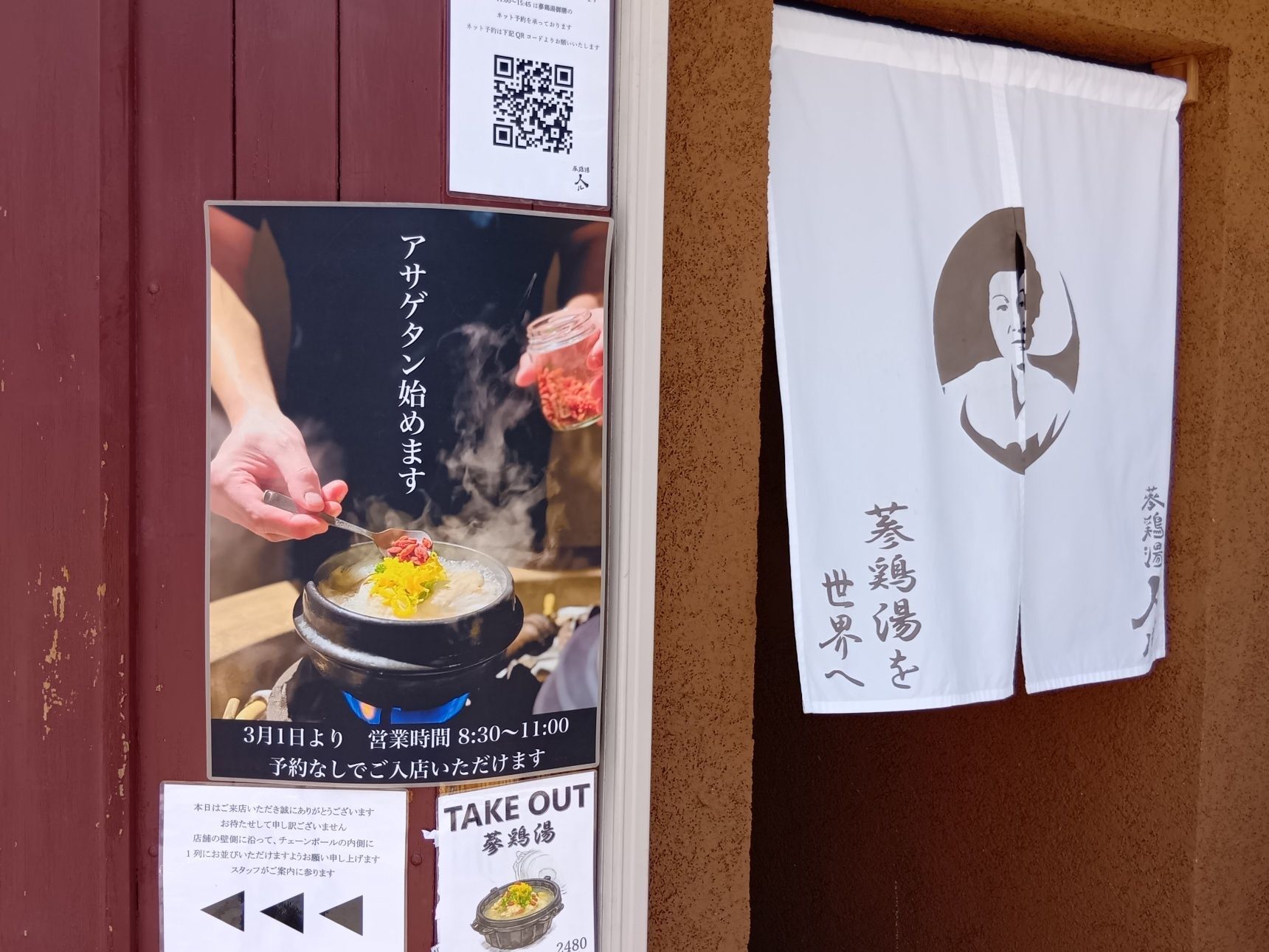 実はこのお店、日本初のおひとりさま蔘鶏湯御膳専門店として知られる大人気店