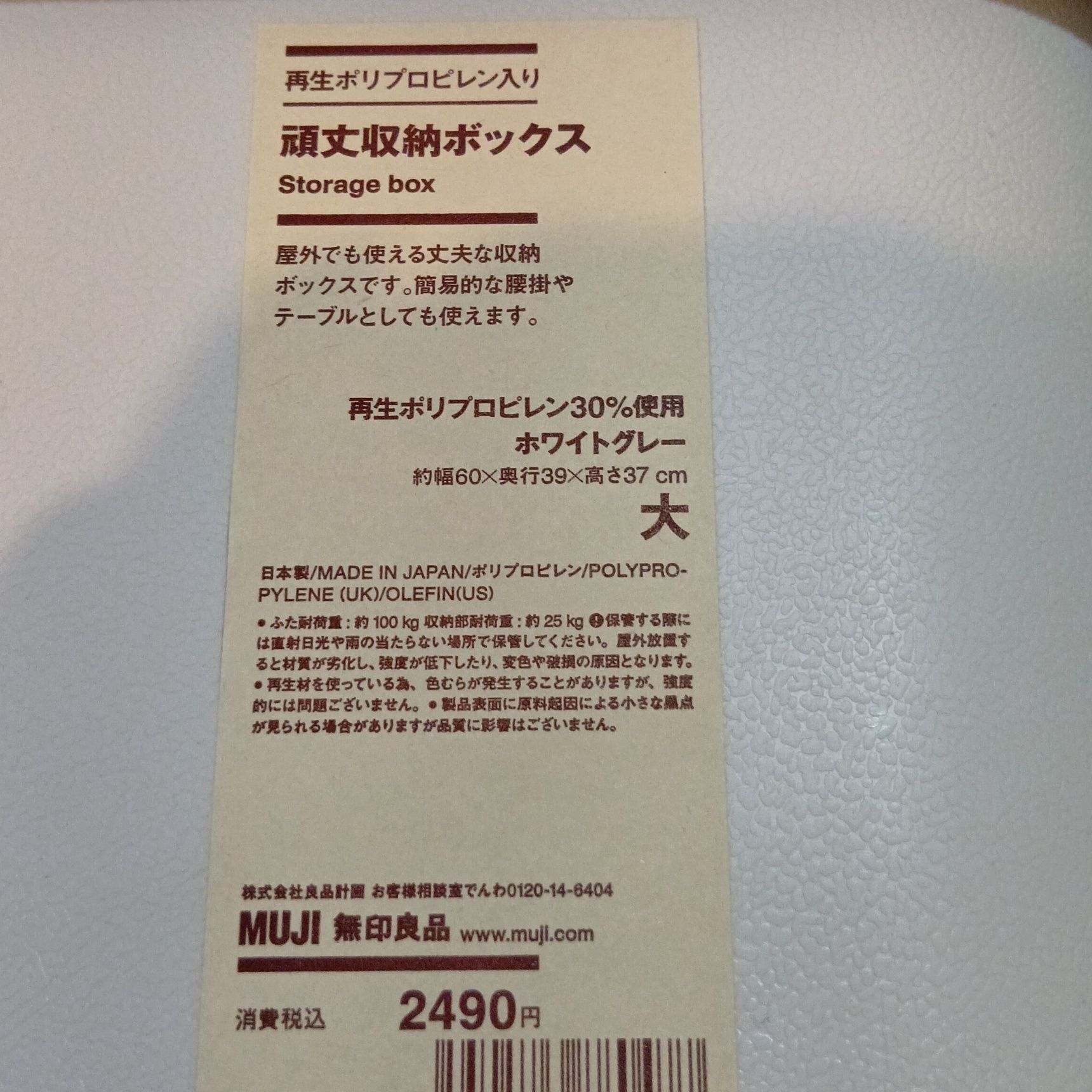無印良品 ポリプロピレン頑丈収納ボックス（大）！です。