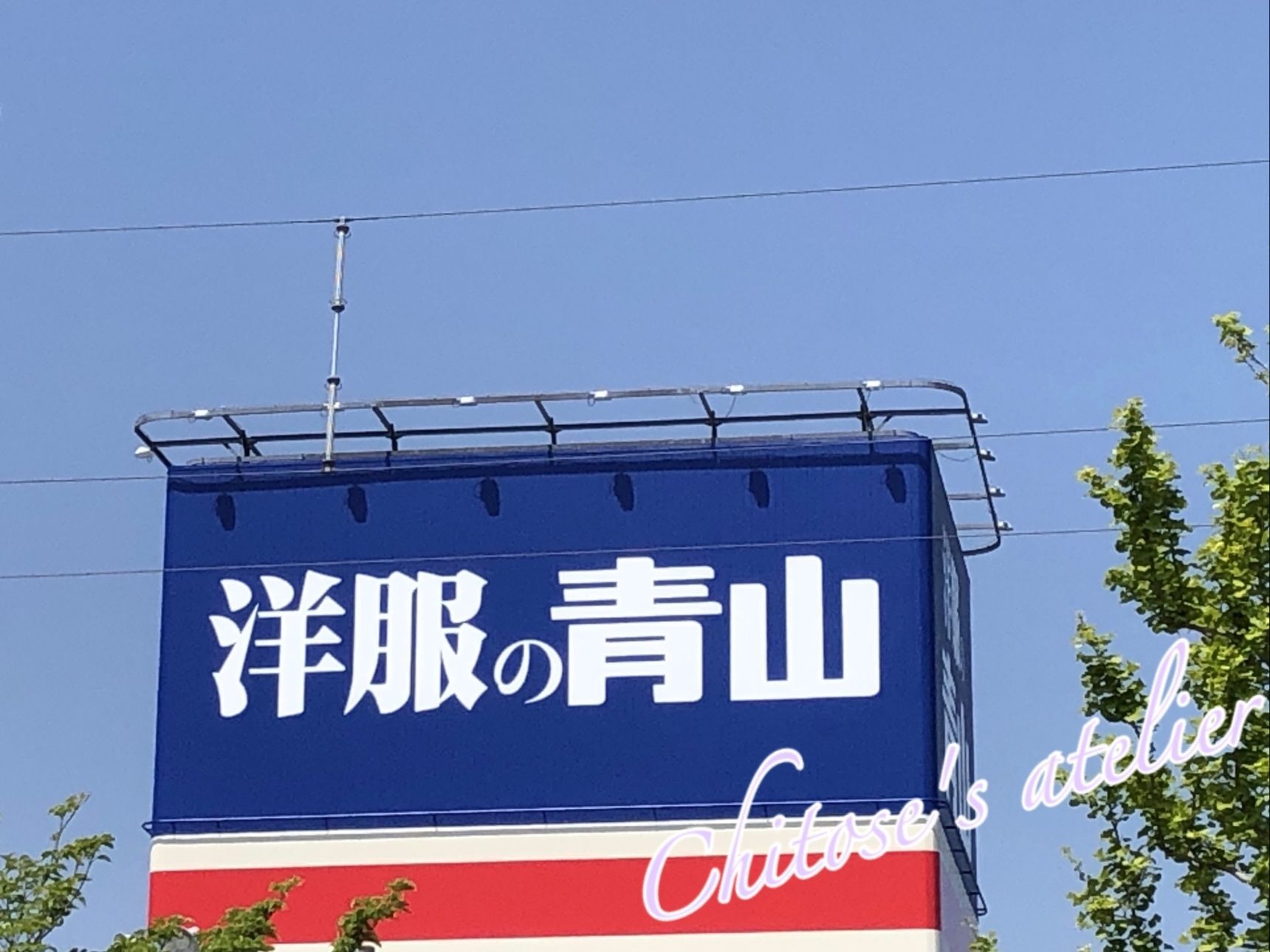 【洋服の青山1000円チャレンジ2】ポイントを追加してでもゲットしておきたい商品