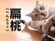 【扁桃】なんて読む？「へんとう」ではありませんよ。実はある食べ物の名前なんです！【意外と知らない漢字クイズ】