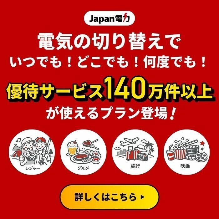 お得に楽しむコツ
