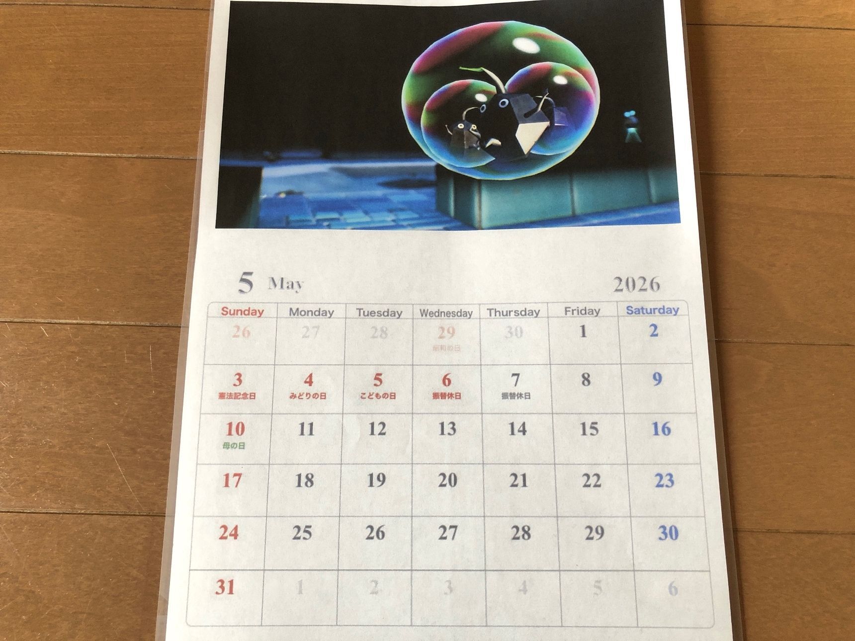 【5月】