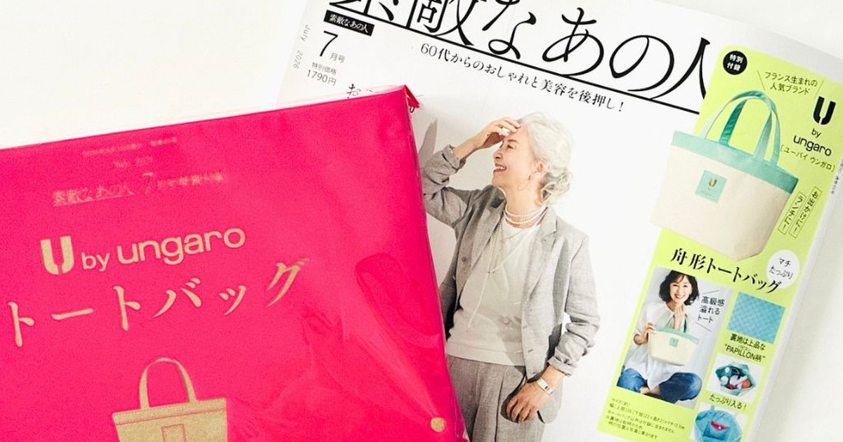 50代・60代】初夏に持ちたいブランドバッグを〈付録〉でゲット。高級感 