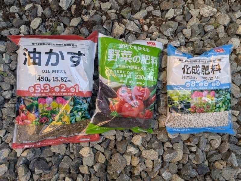 肥料も土に混ぜました。