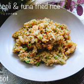 お子様にも野菜食べてほしい。みじん切りにして食べやすく。ブロッコリーとツナの炒飯