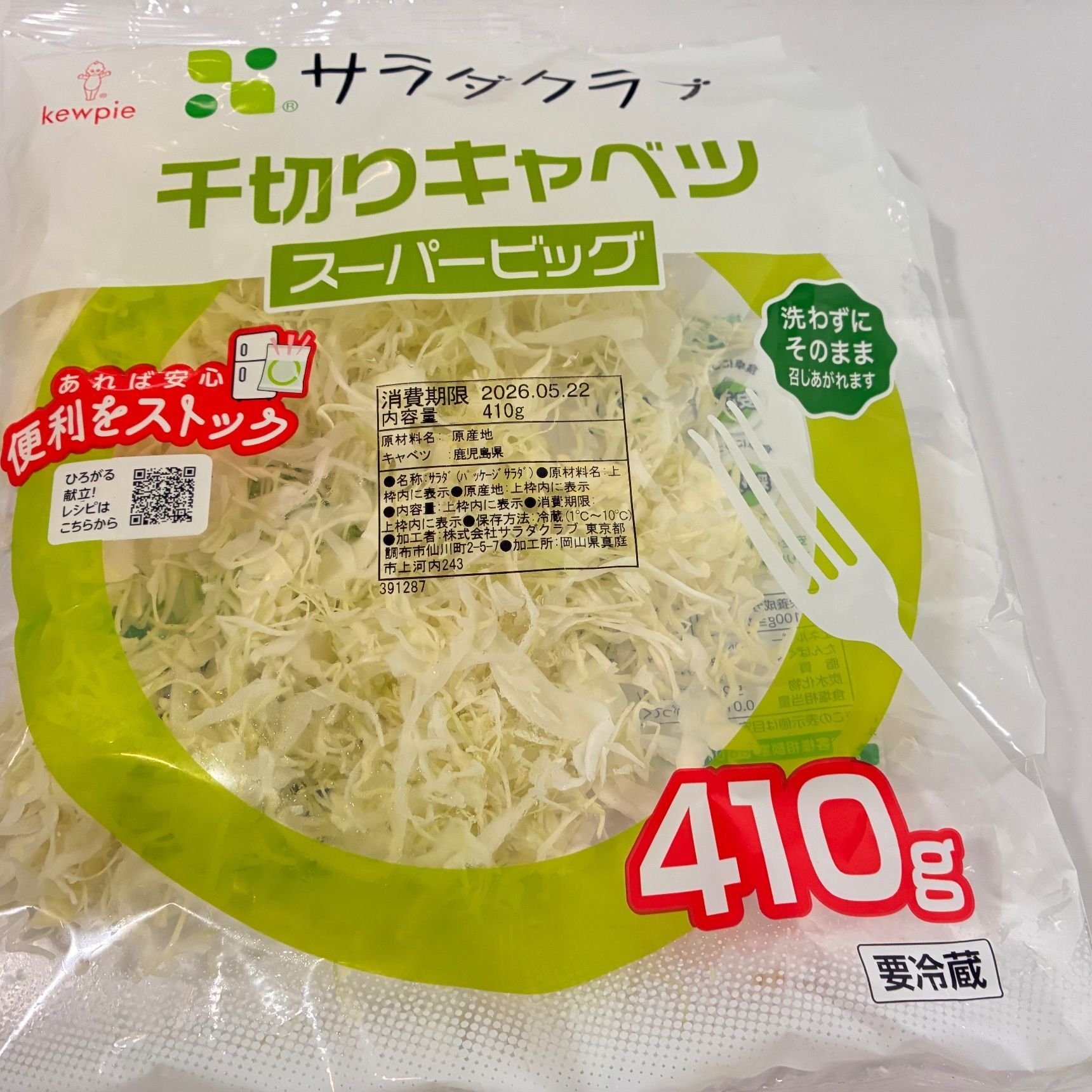 使ったキャベツはこれ！