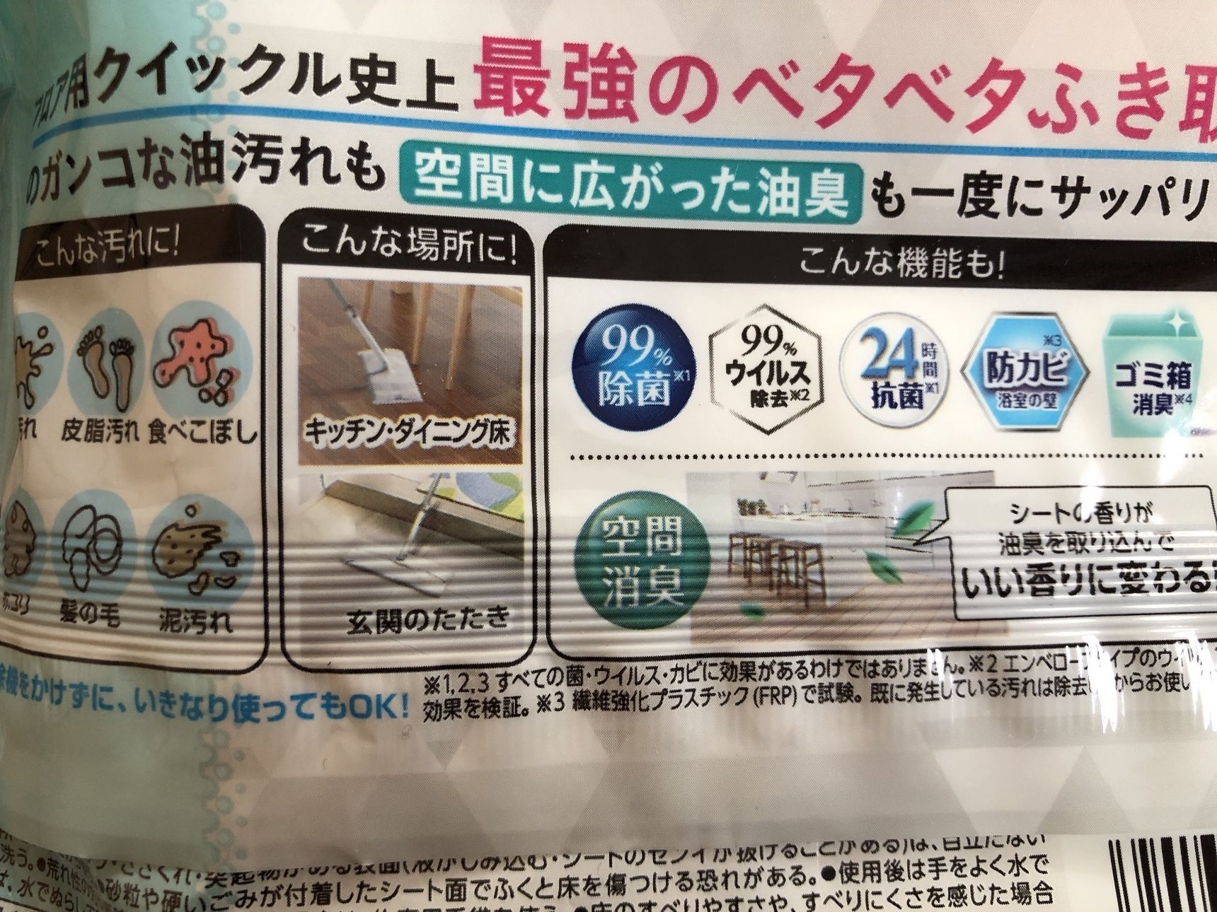 フローリングだけじゃない