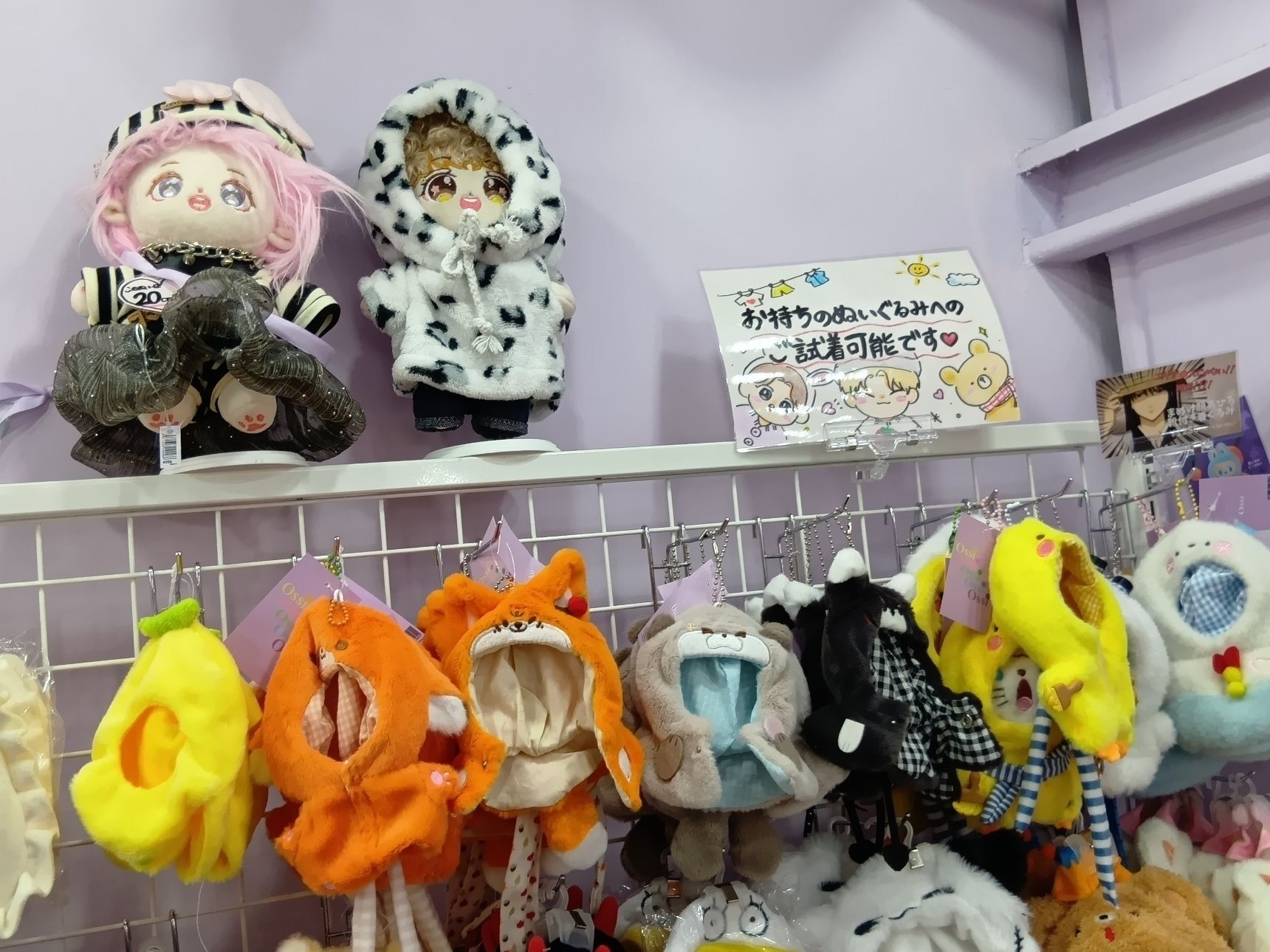 店内は撮影も大丈夫だし、推しぬいぐるみを持参して試着もできるらしい！
