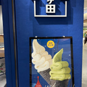 仙台発上陸！ちょっと変わった形のソフトクリーム