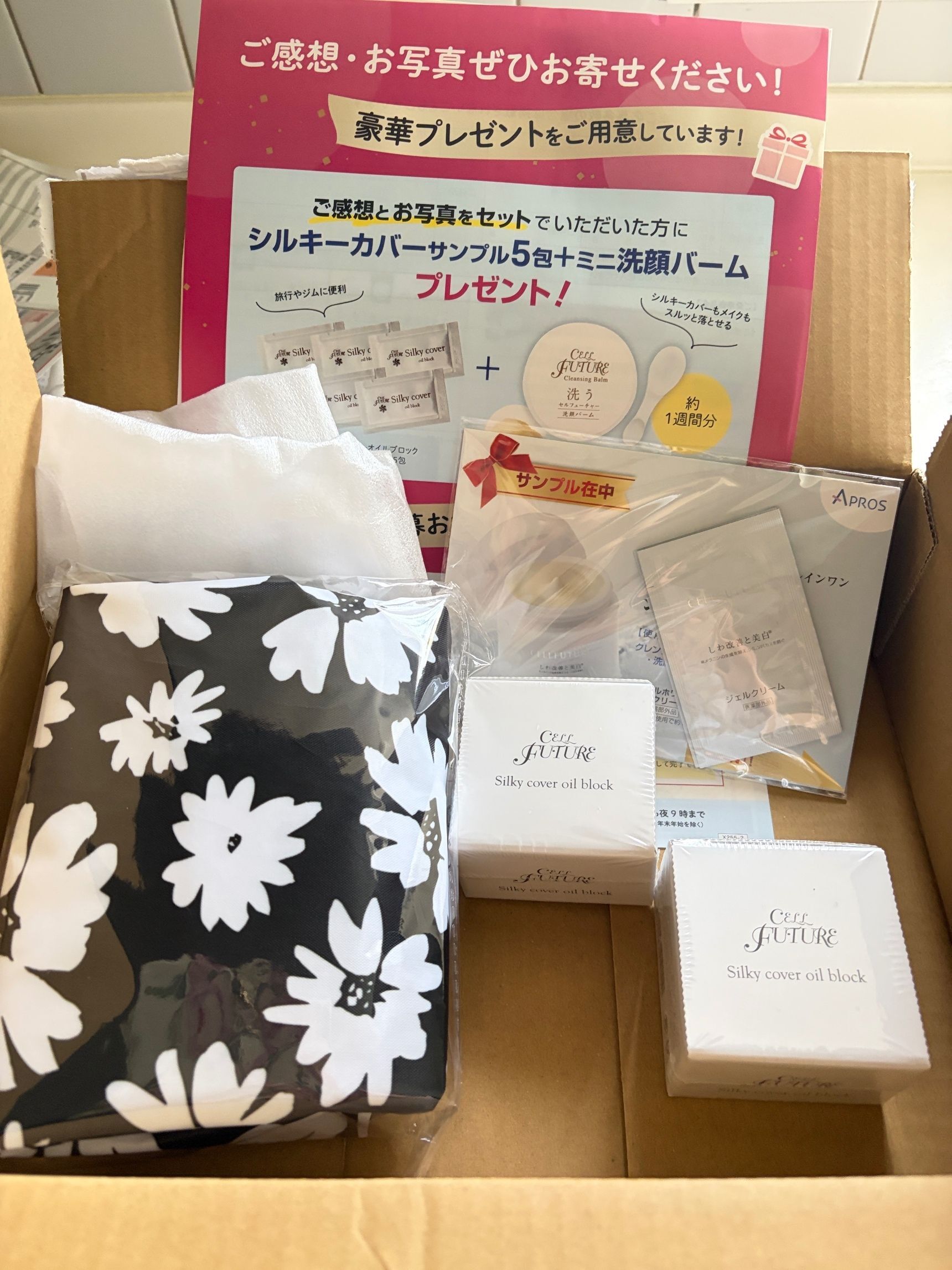 年齢肌より10歳若返り肌に！今なら金額に応じて必ずもらえる保冷バック付き