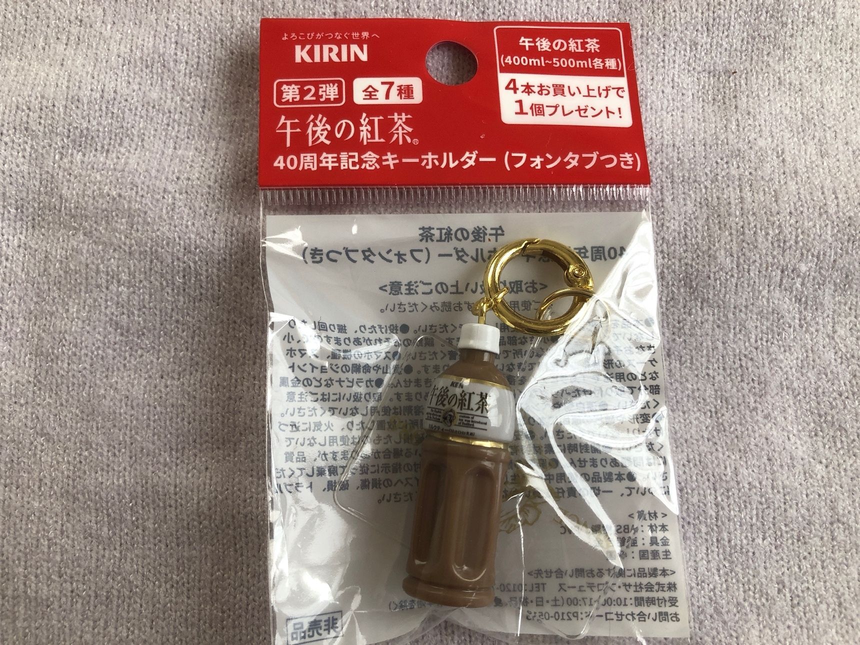 いただいたフォンタブになります