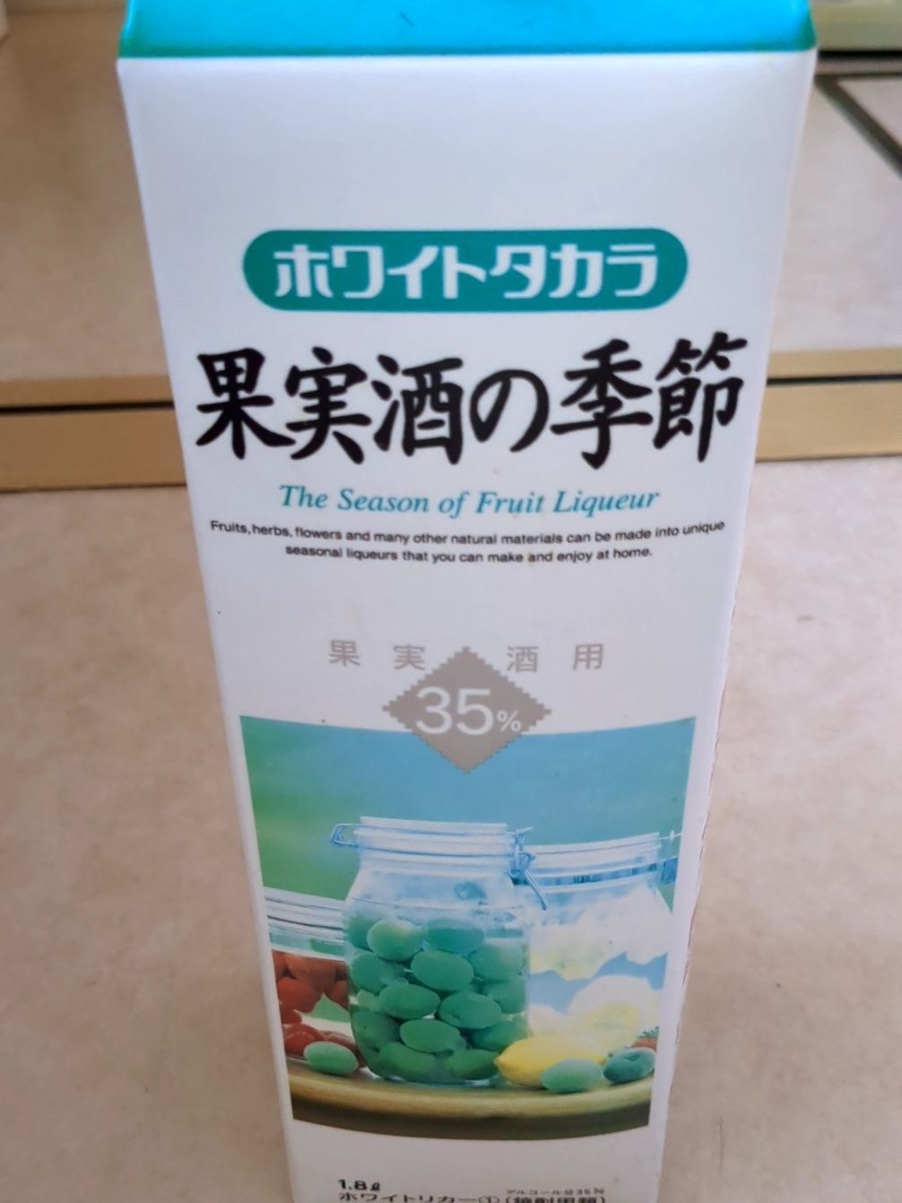 ホワイトリカーはこちら