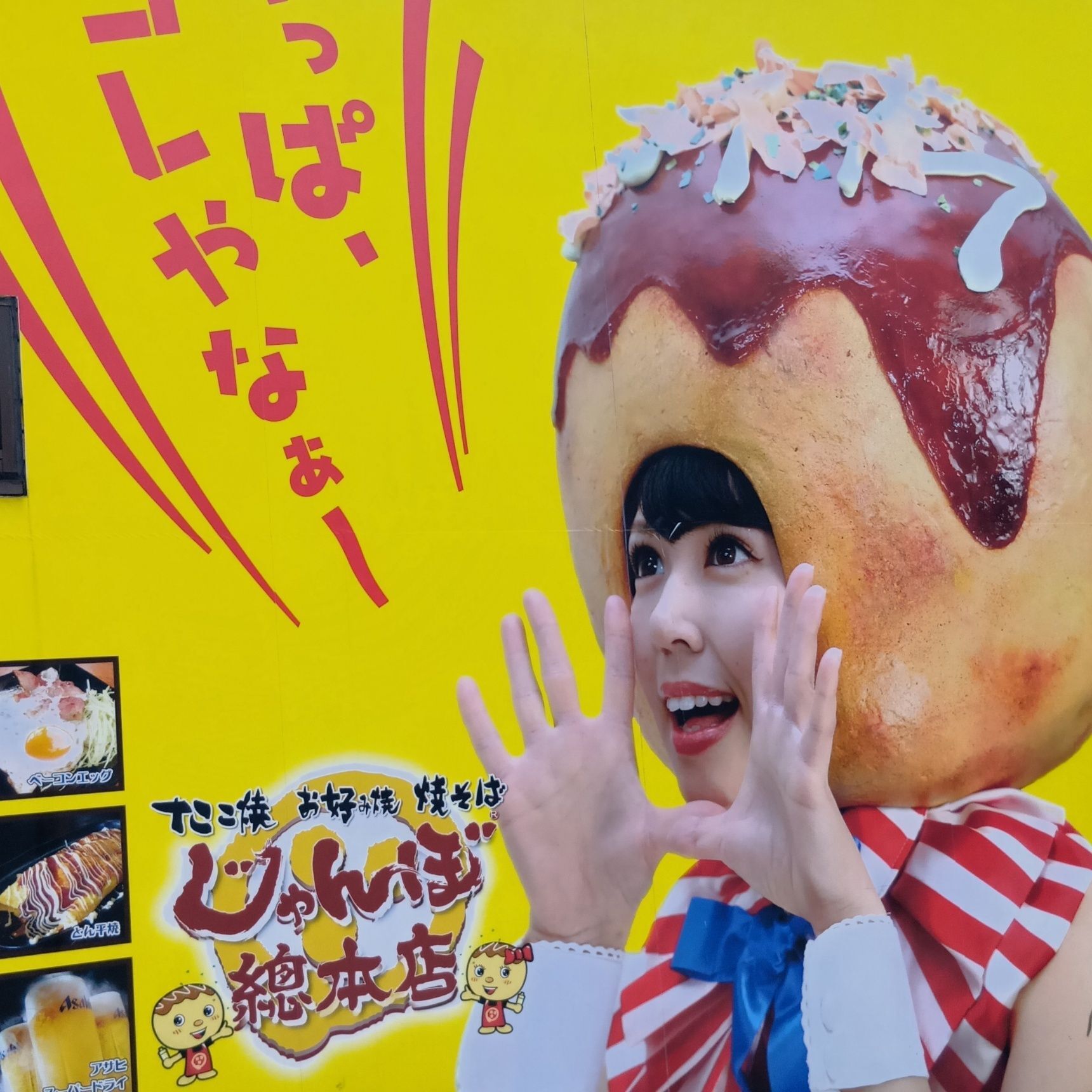 大阪発の粉もんチェーン「じゃんぼ總本店」。