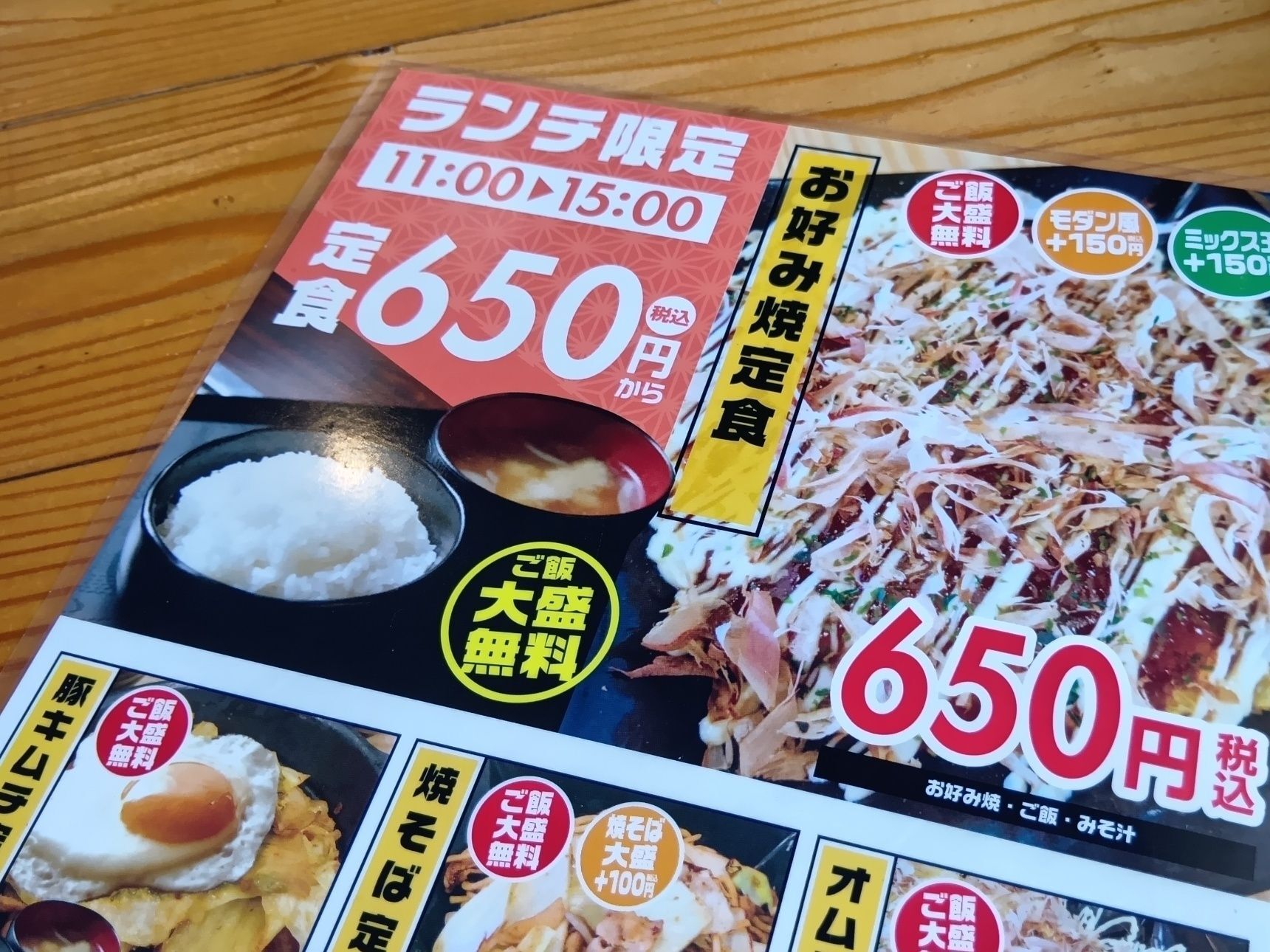 ランチ限定メニューなどは、見返すととってもリーズナブル。お米が高騰中の中でこのお値段は凄い！