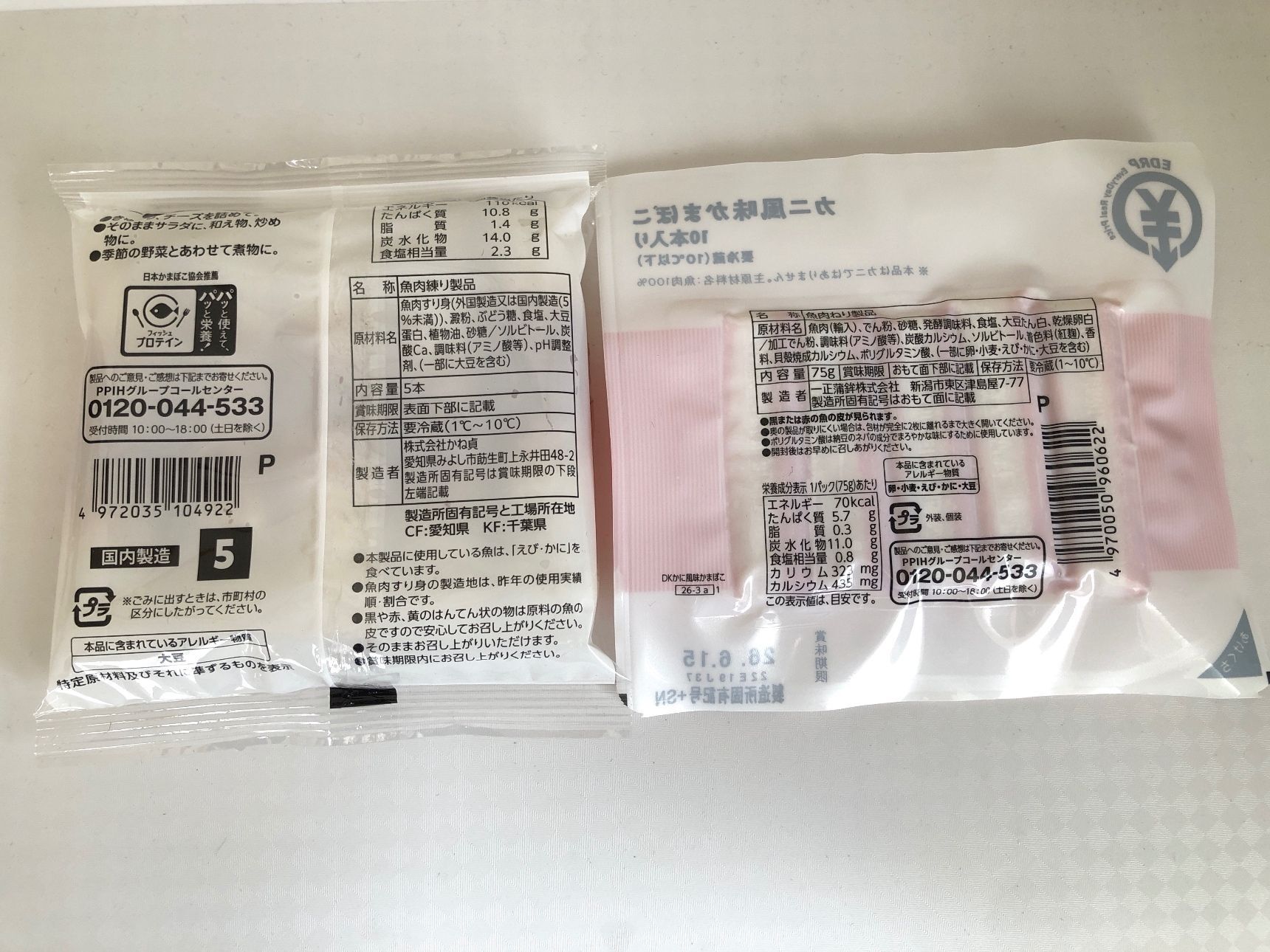 商品の裏側は変わっていないような印象です