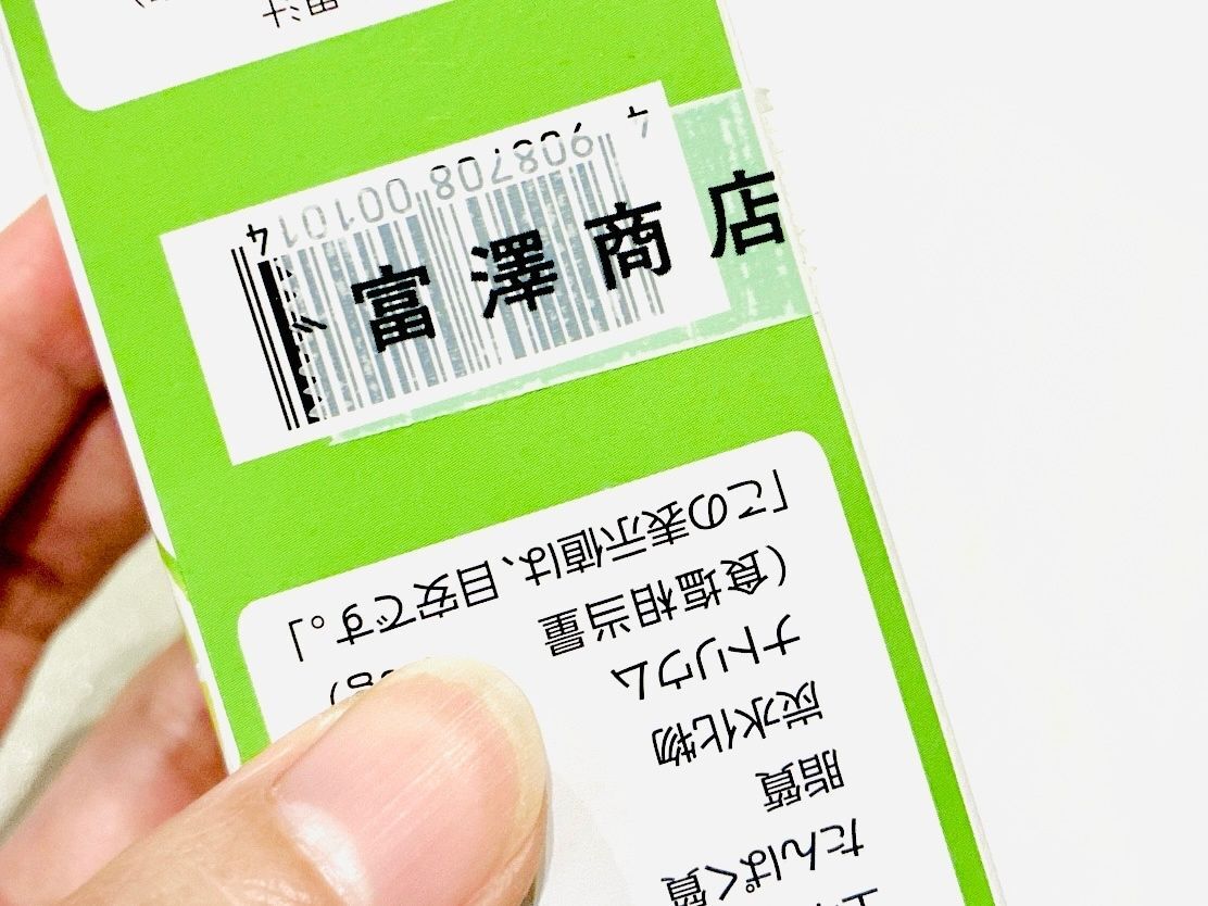 旬は8月〜10月「どこにも売ってないんだけど！」【富澤商店】なら356円で買えるよ〜！