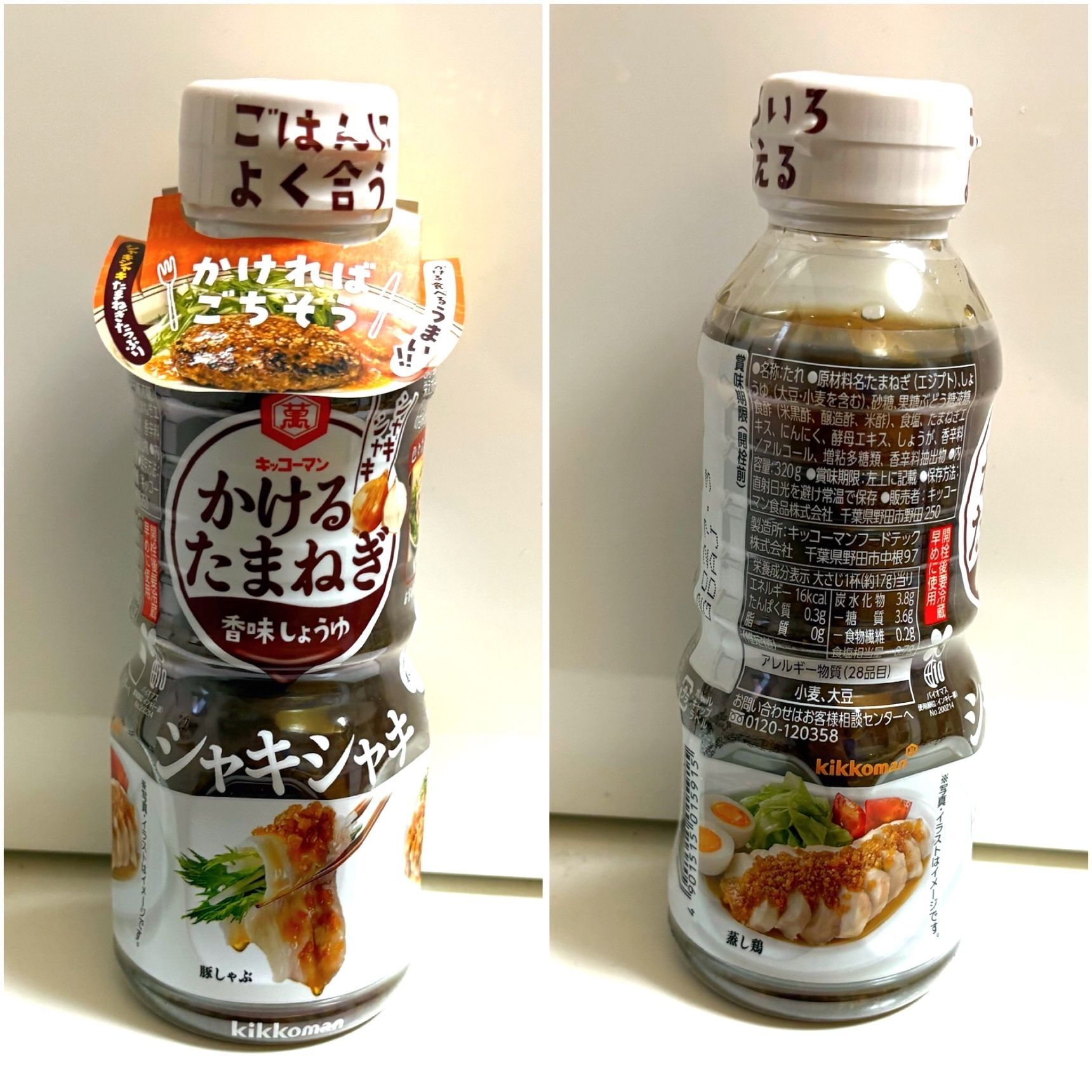 「かけるたまねぎ 香味しょうゆ」