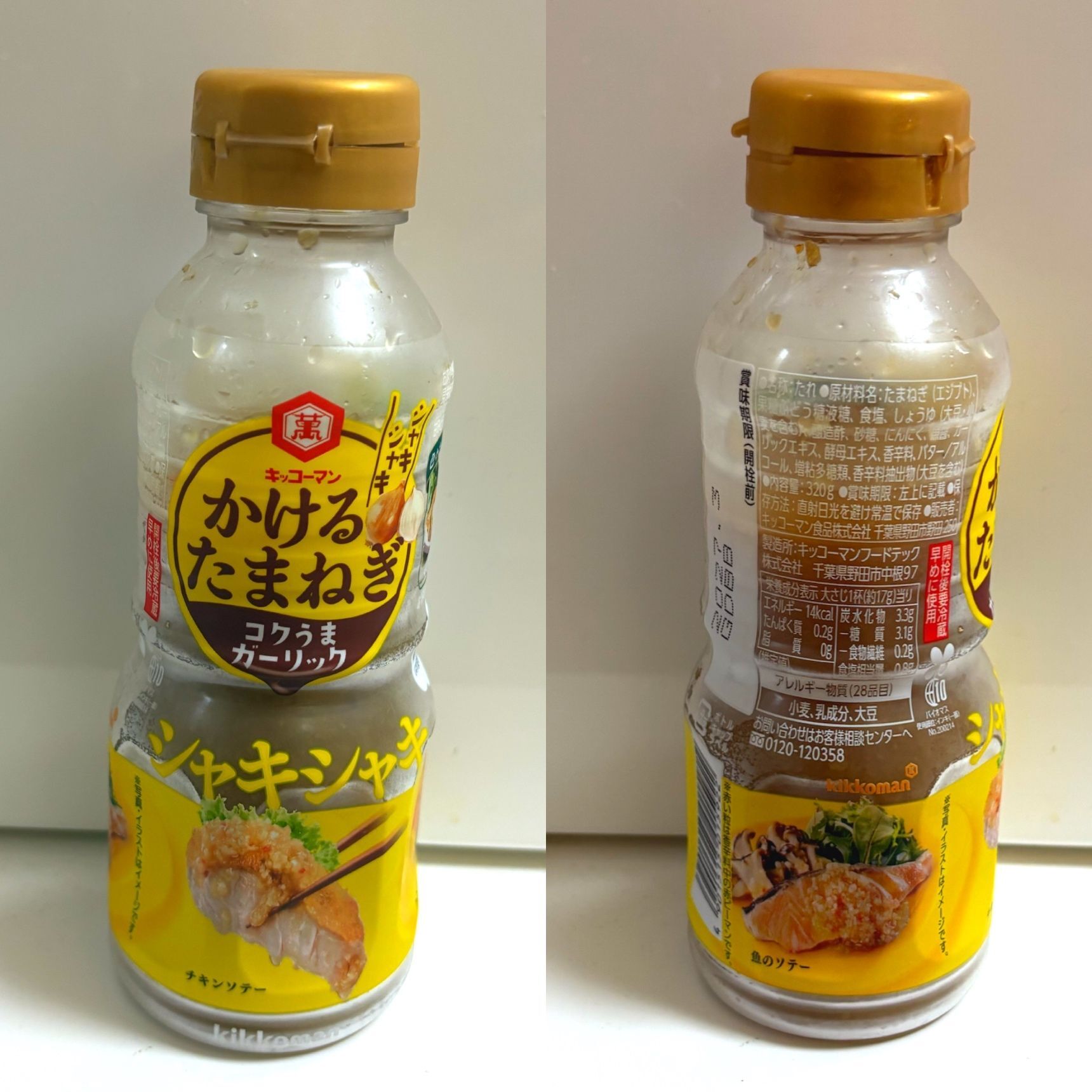 「かけるたまねぎ コクうまガーリック」