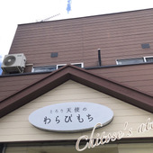 【宮城県】もうすぐ閉店！？あの人気の商品をもう一度